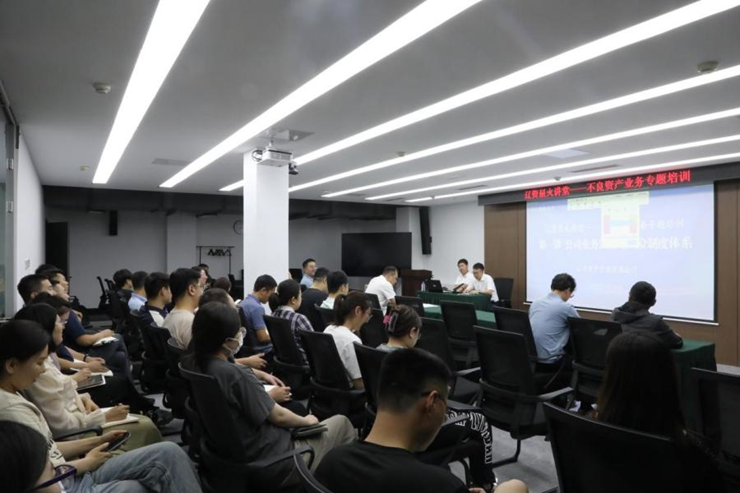 資產(chǎn)公司舉辦“遼資星火講堂”不良資產(chǎn)業(yè)務(wù)專題培訓(xùn)