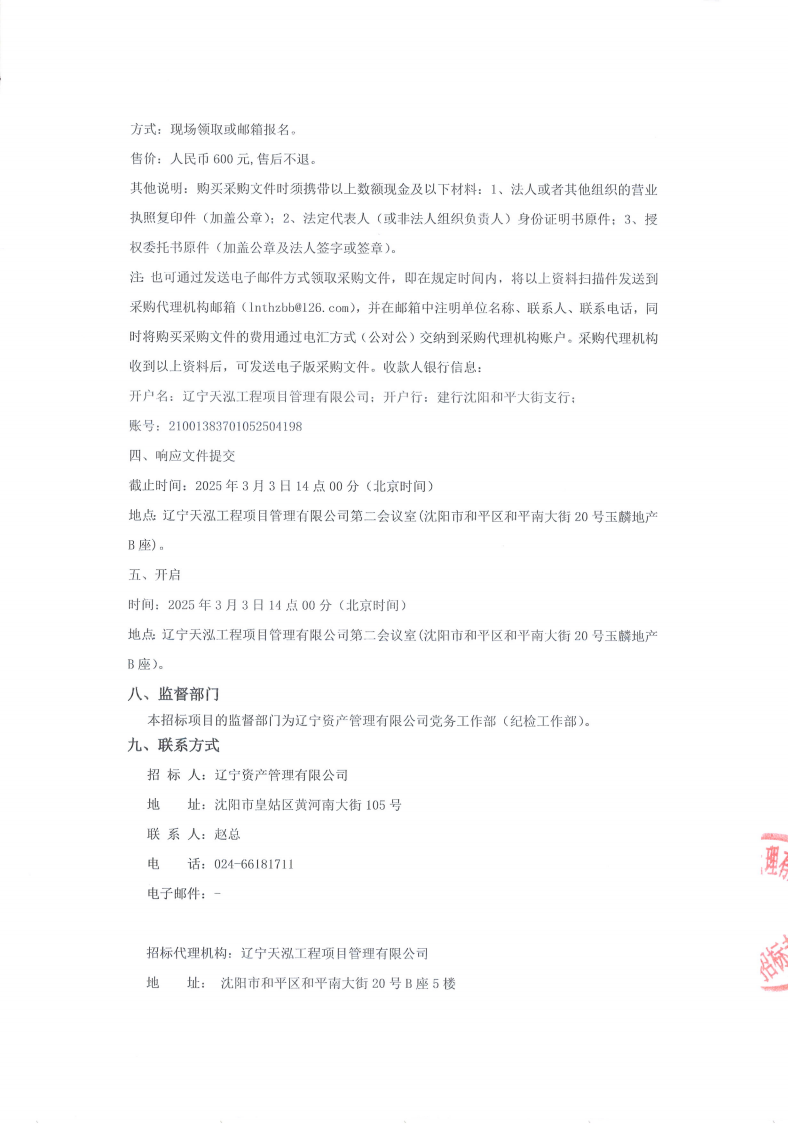 采購商務車磋商公告（蓋章） (1)_02.png