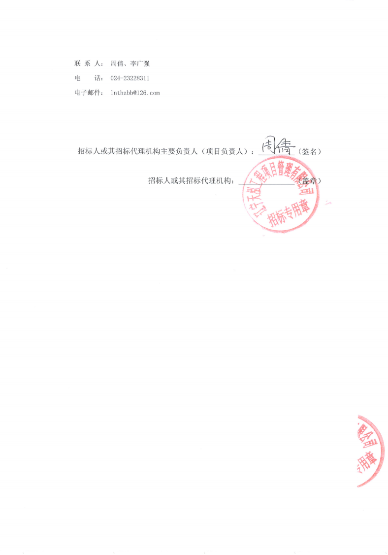 采購商務車磋商公告（蓋章） (1)_03.png