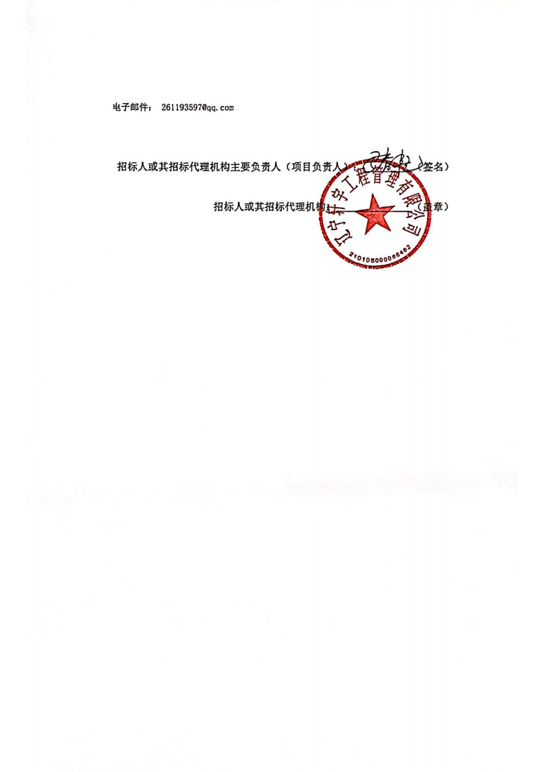 尚浦匯合并日審計項目采購中標公告 (1)_01.png