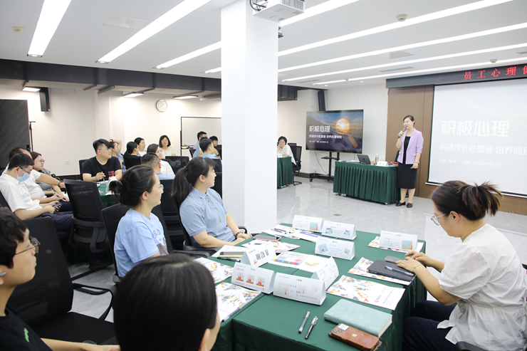 關(guān)愛心靈健康 賦能職場成長——資產(chǎn)公司開展員工心理健康專項培訓(xùn)